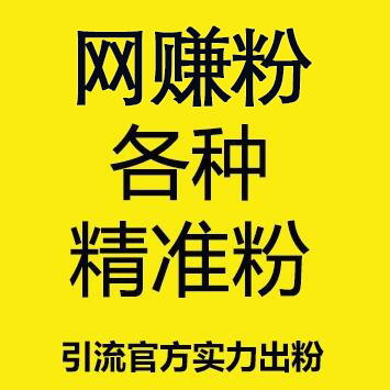 出网赚活粉30一个|注册+成交总转化率在15%-30%左右|大鱼多多|质量远高于同行