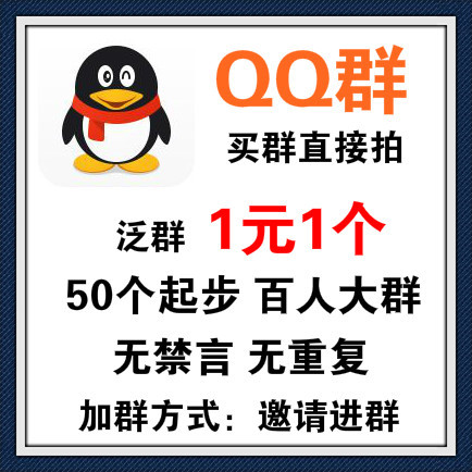 QQ群批发零售|购买QQ群|QQ群代加|QQ群邀请