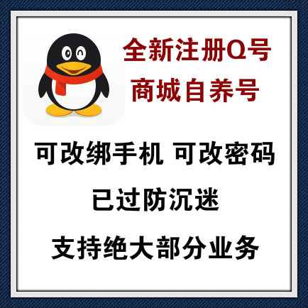 批发全新9位已养不冻结QQ/可dnf/秒改密码密保解除游戏安全/卡在我手里绝对安全