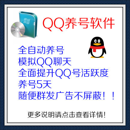 全自动QQ养号软件|提升QQ活跃度|自动QQ模拟聊天|3-5天出号|电脑模拟器专用养号脚本|养号技巧