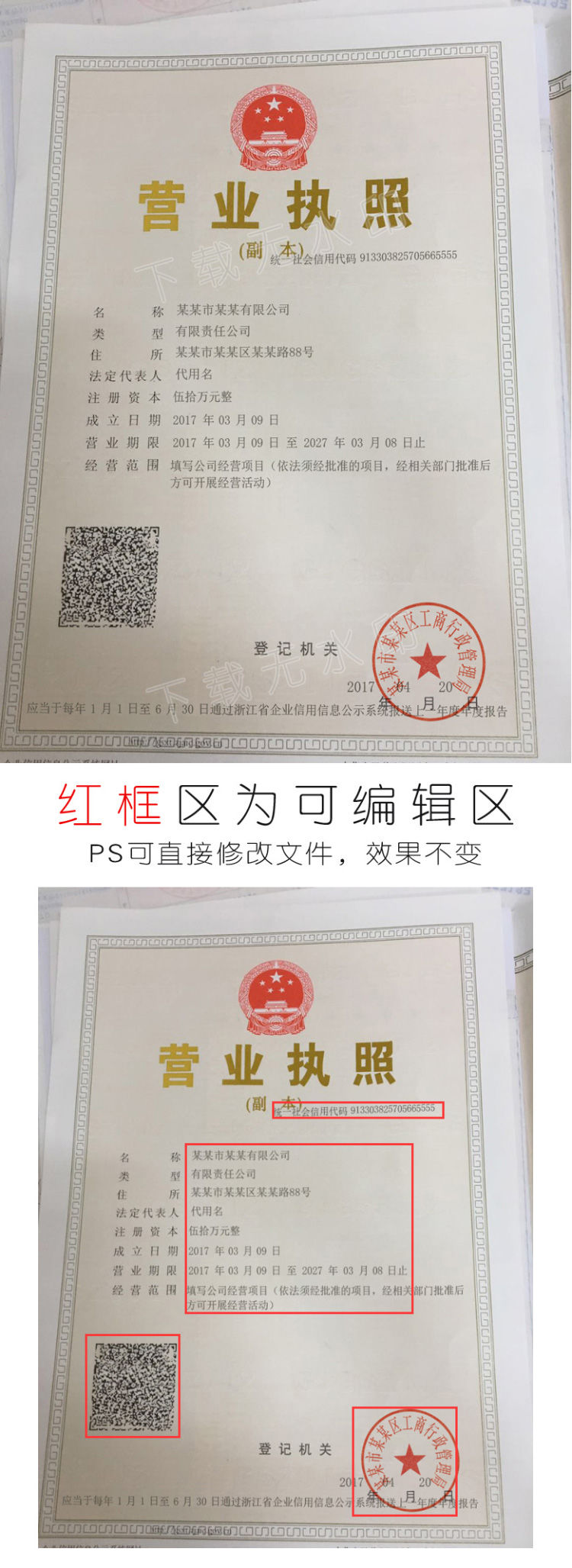 企业营业执照PSD模板下载