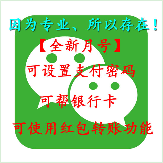 长期出售微信老号|出售1年微信号|出售2年微信号|出售2年以上的微信号|买微信|卖微信|快找我