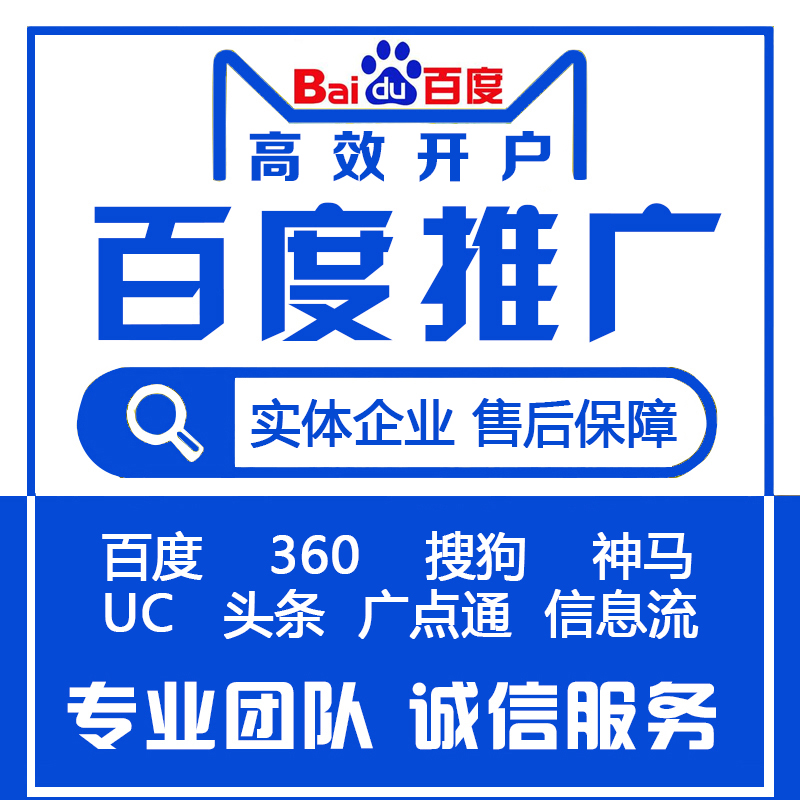 百度 360 搜狗 神马 关键词竞价排名 信息流开户 全行业推广 黑五类产品广告代投