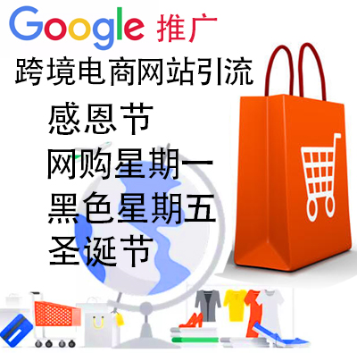 谷歌推广开户 谷歌广告找投 站群批量开户 Google推广跨境电商站引流推广